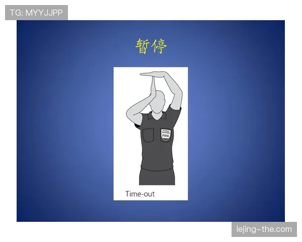 裁判手势背后隐藏的足球规则细节全解析